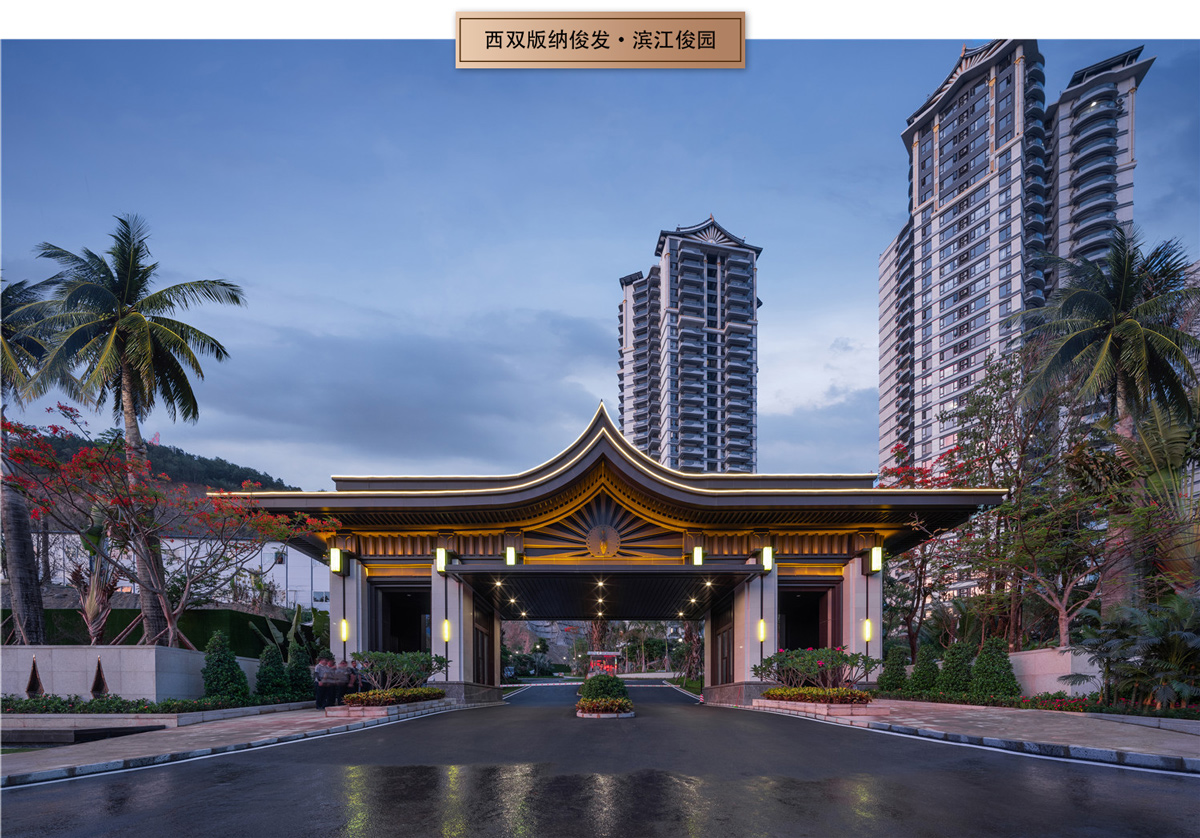 西双版纳-滨江俊园-1副本.jpg
