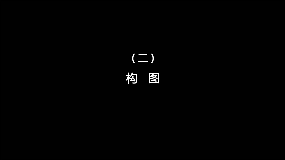 建筑师设计自我表现交流（分说）2.jpg