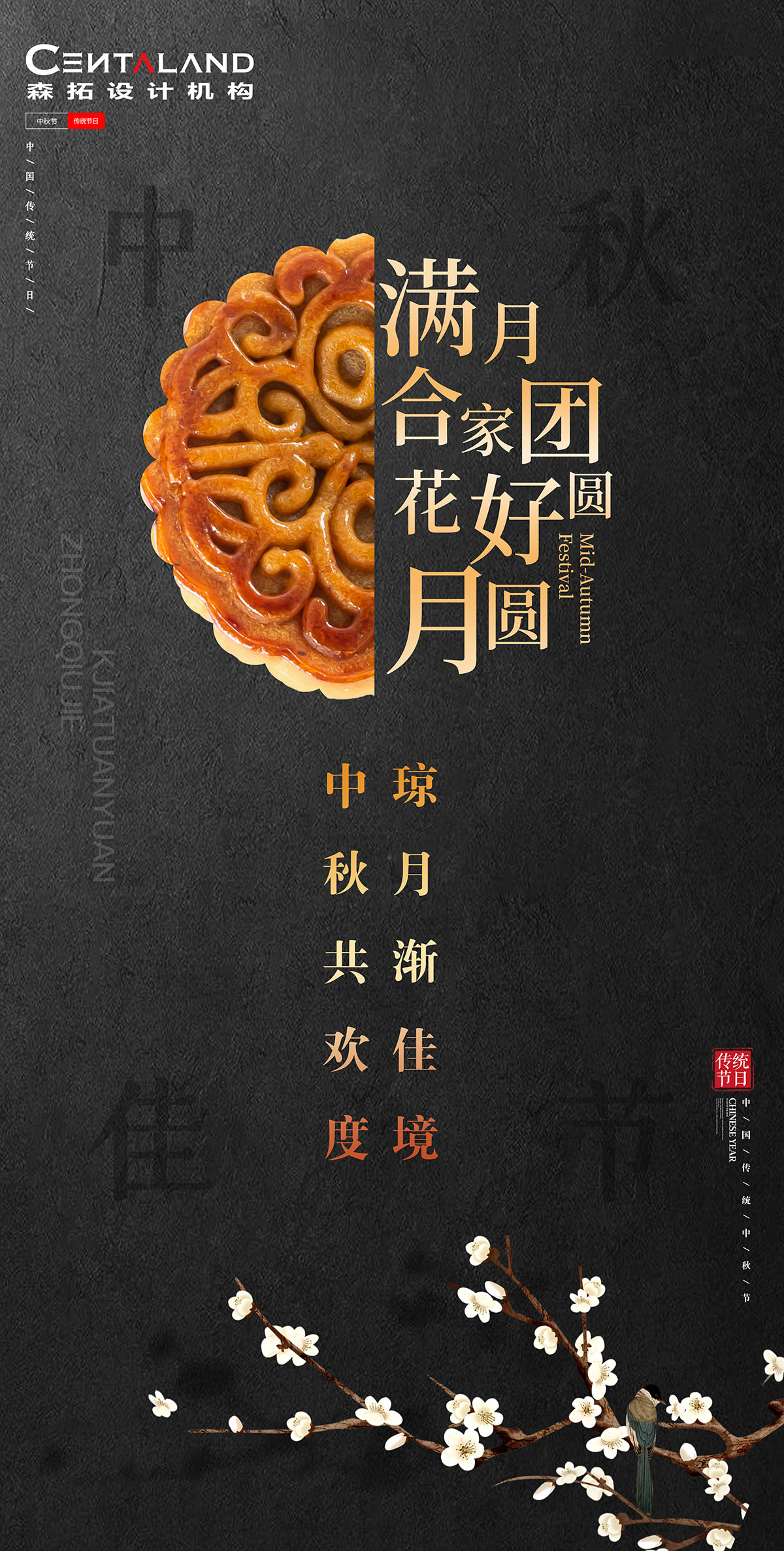 中秋海报.jpg