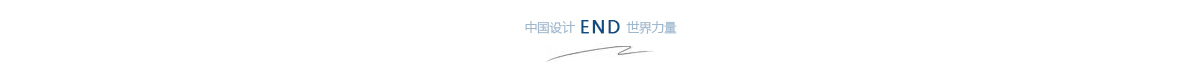 end中国设计世界力量.jpg