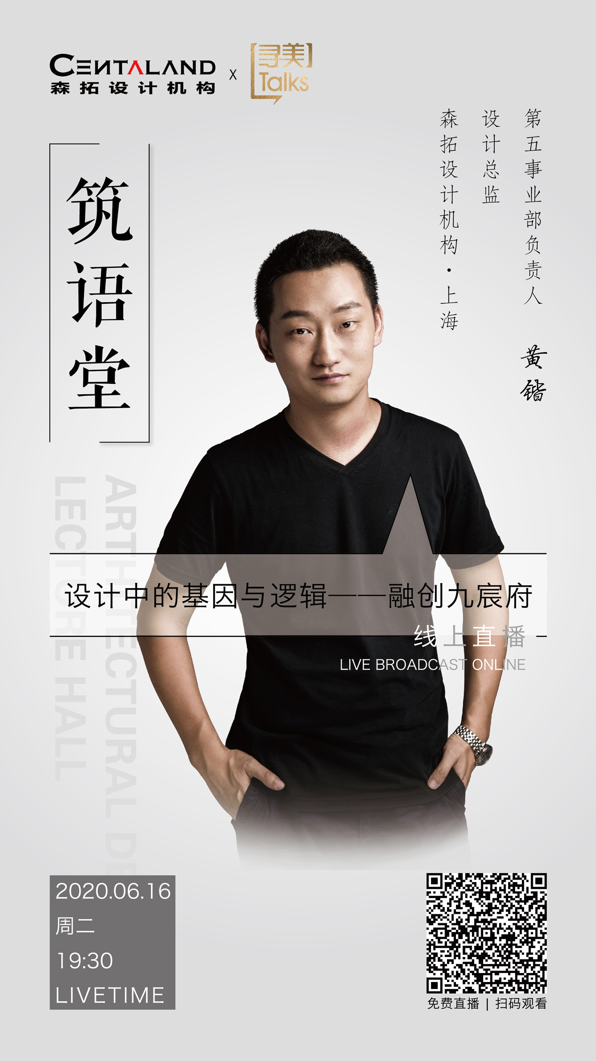 筑语堂——黄锴导图放官网.jpg