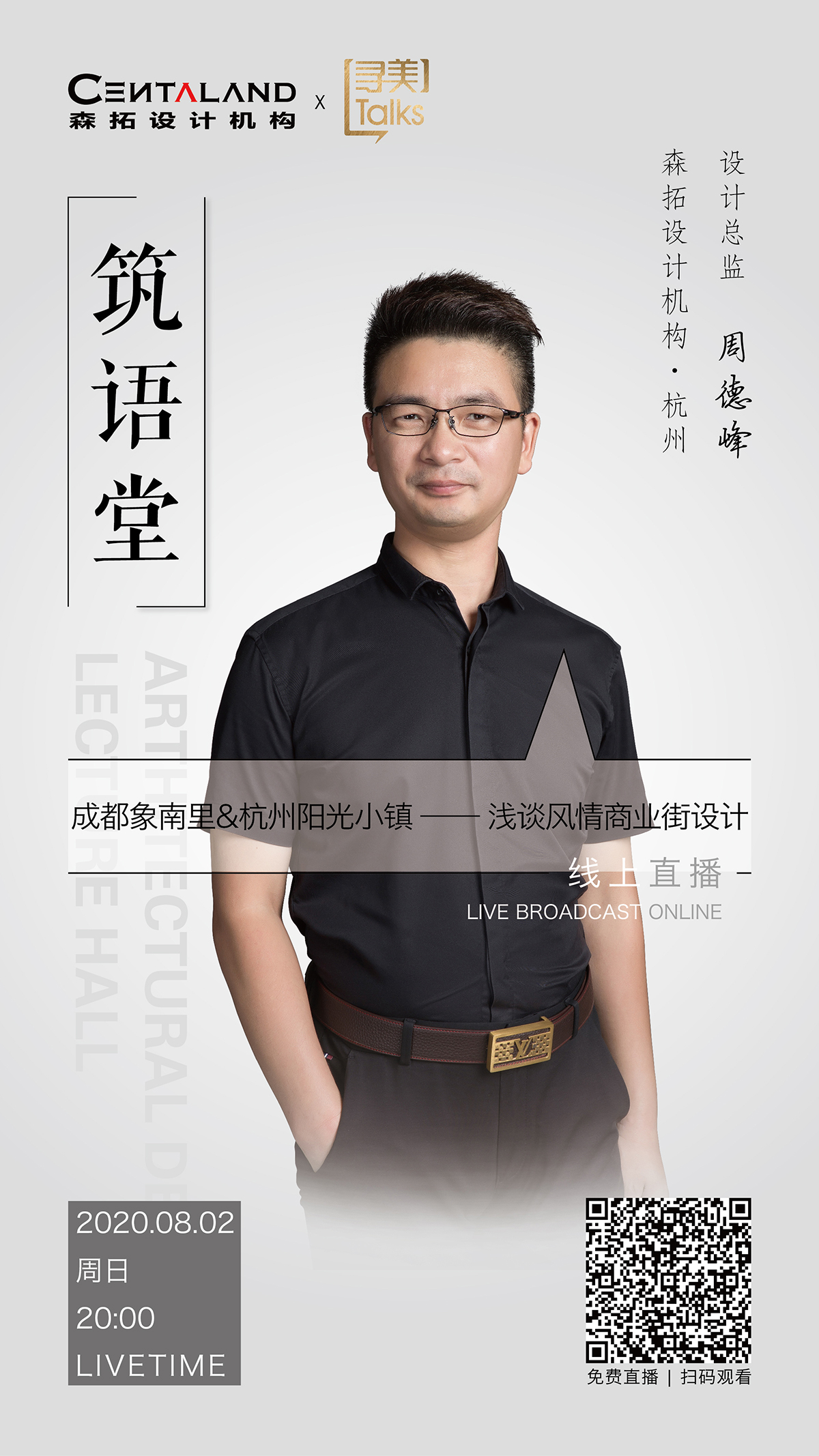 筑语堂——周德峰导图副本.jpg